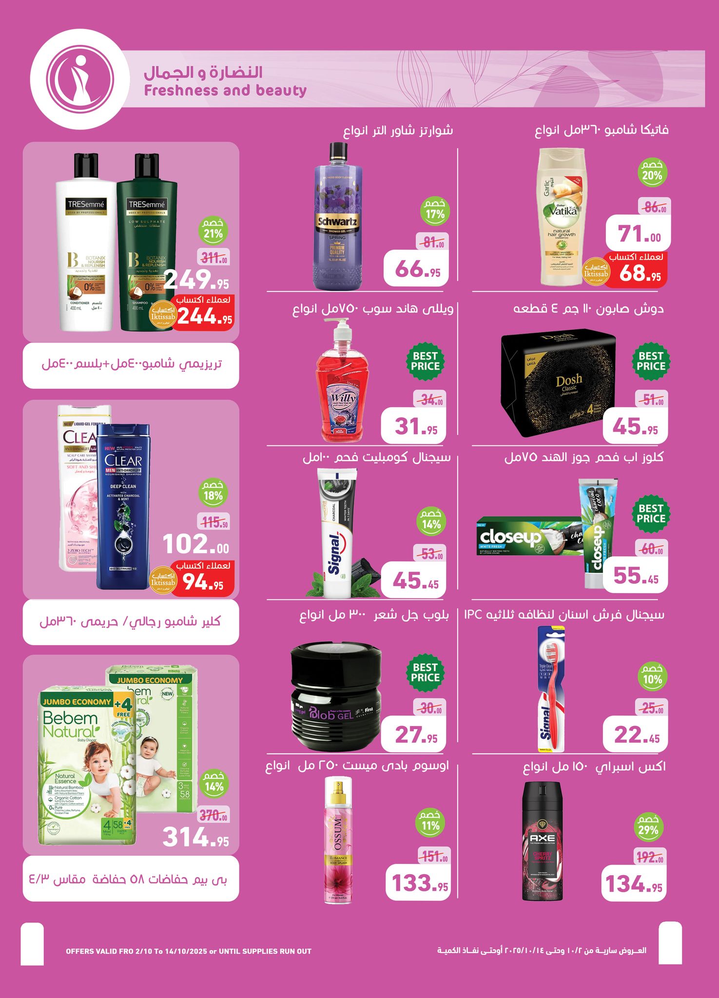 abdullah-alothaim-markets offers from 1oct to 2oct 2025 عروض أسواق عبد الله العثيم من 1 أكتوبر حتى 2 أكتوبر 2025 صفحة رقم 26